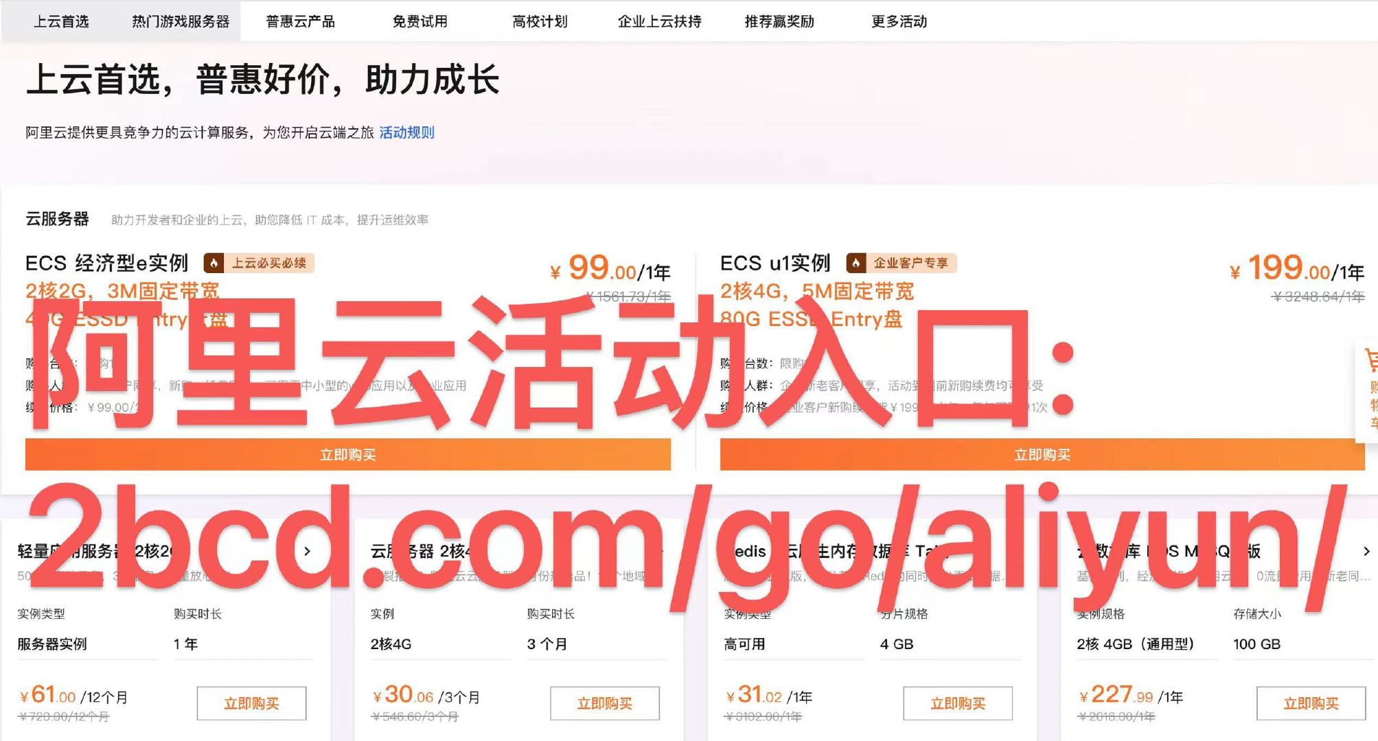 阿里云活动中心：4核4G云服务器配置价格优惠活动